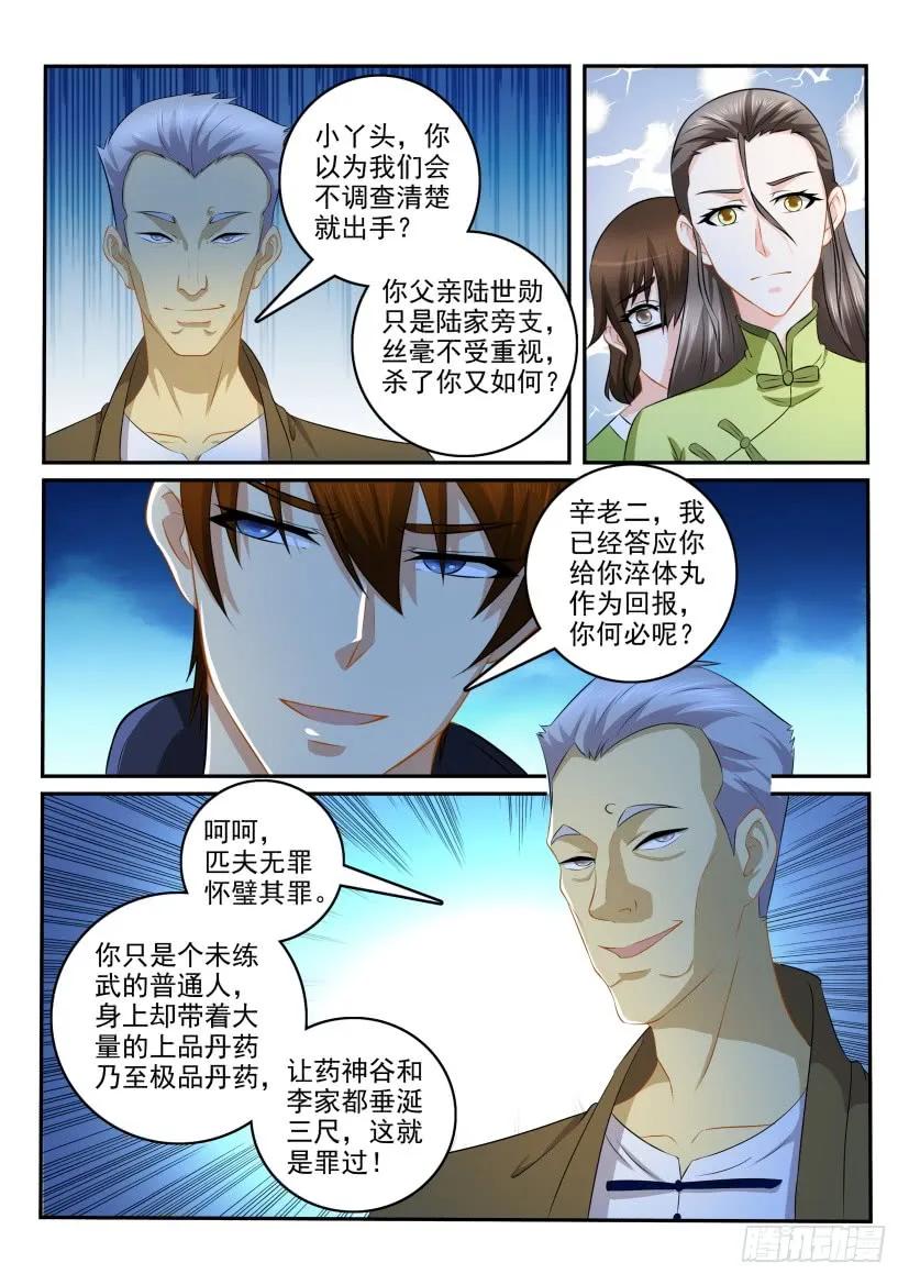 重生之都市修仙 第116话 第113回 第18页