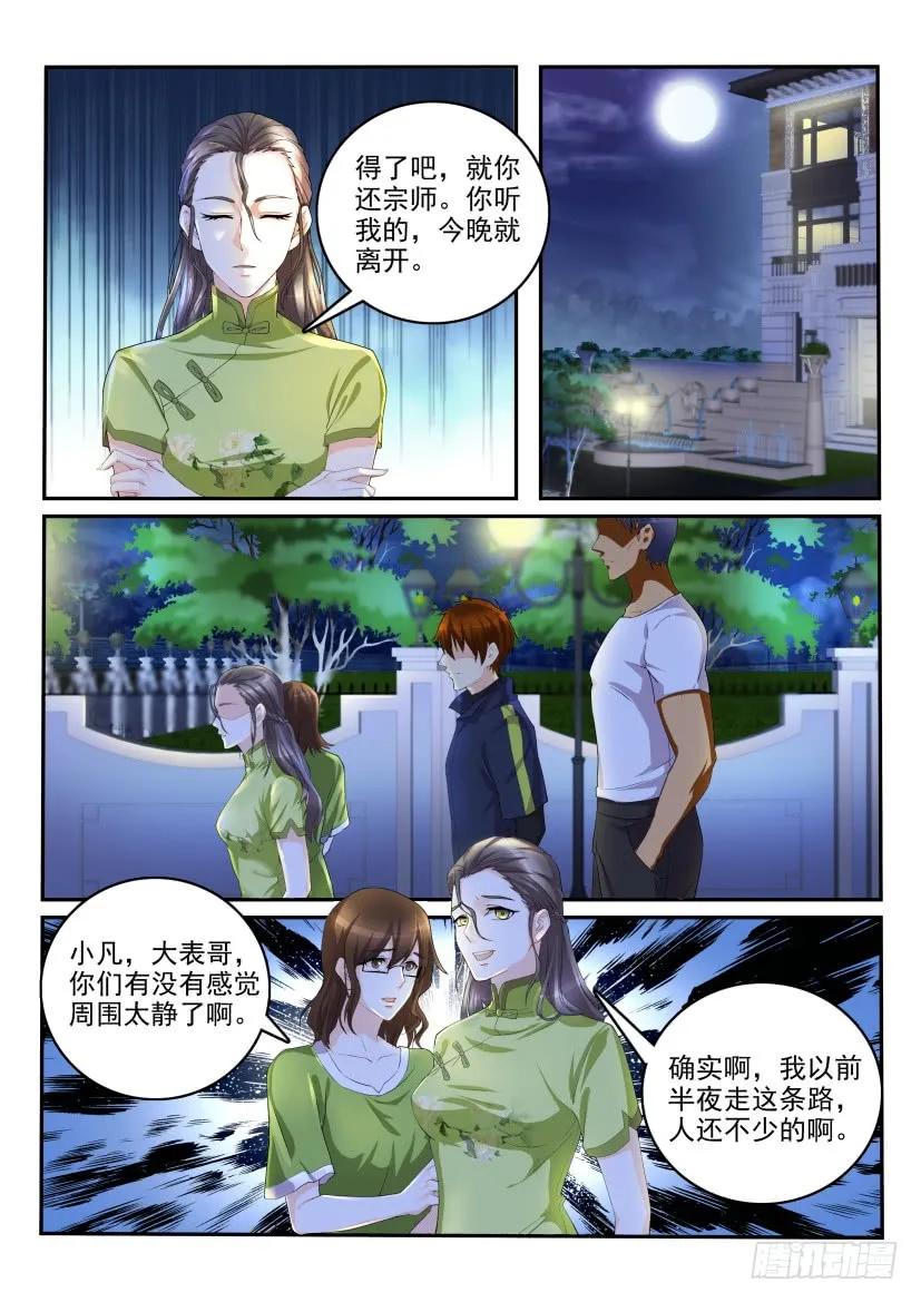 重生之都市修仙 第116话 第113回 第14页