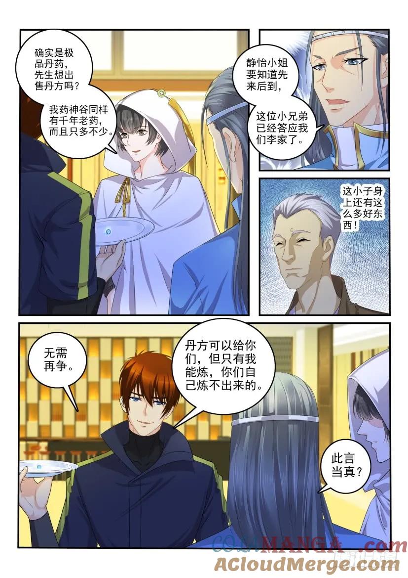 重生之都市修仙 第116话 第113回 第5页