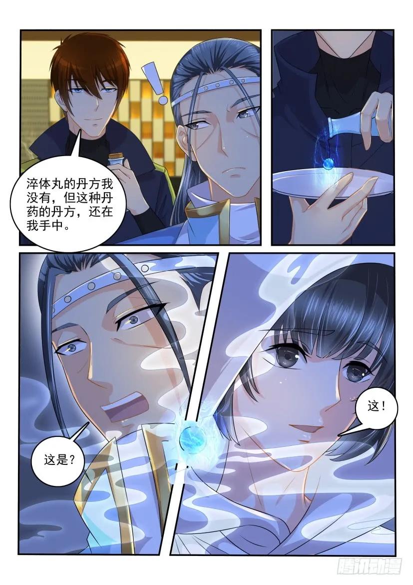 重生之都市修仙 第116话 第113回 第2页
