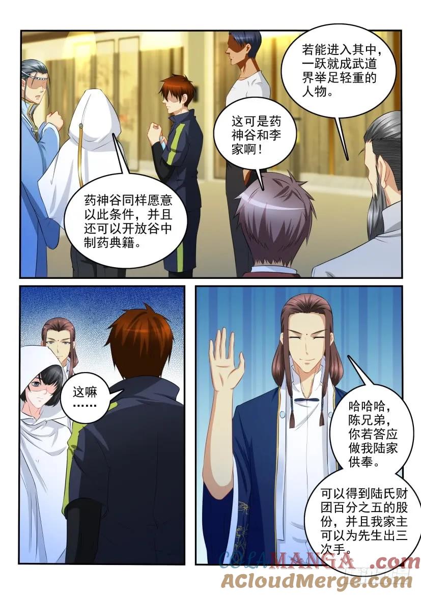 重生之都市修仙 第116话 第113回 第7页