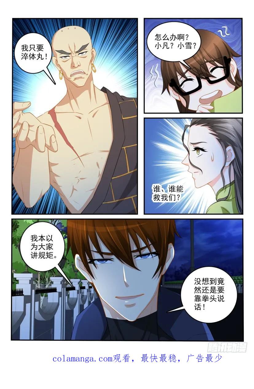 重生之都市修仙 第116话 第113回 第20页