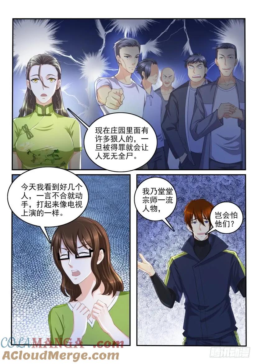 重生之都市修仙 第116话 第113回 第13页