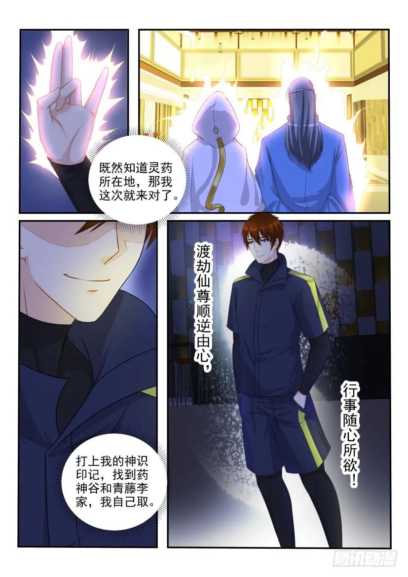 重生之都市修仙 第116话 第113回 第10页