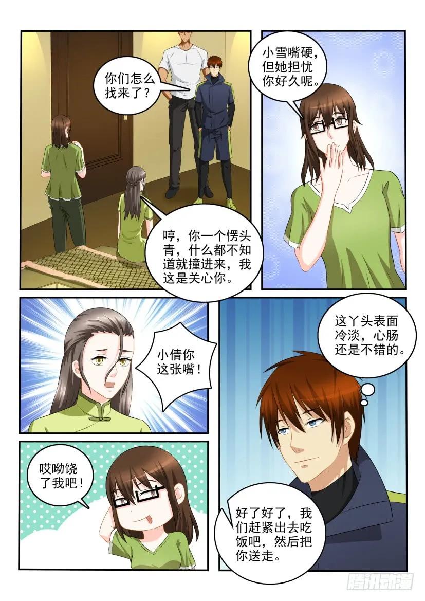 重生之都市修仙 第116话 第113回 第12页