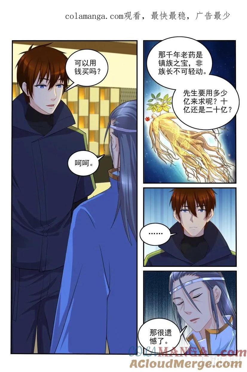 重生之都市修仙 第116话 第113回 第1页