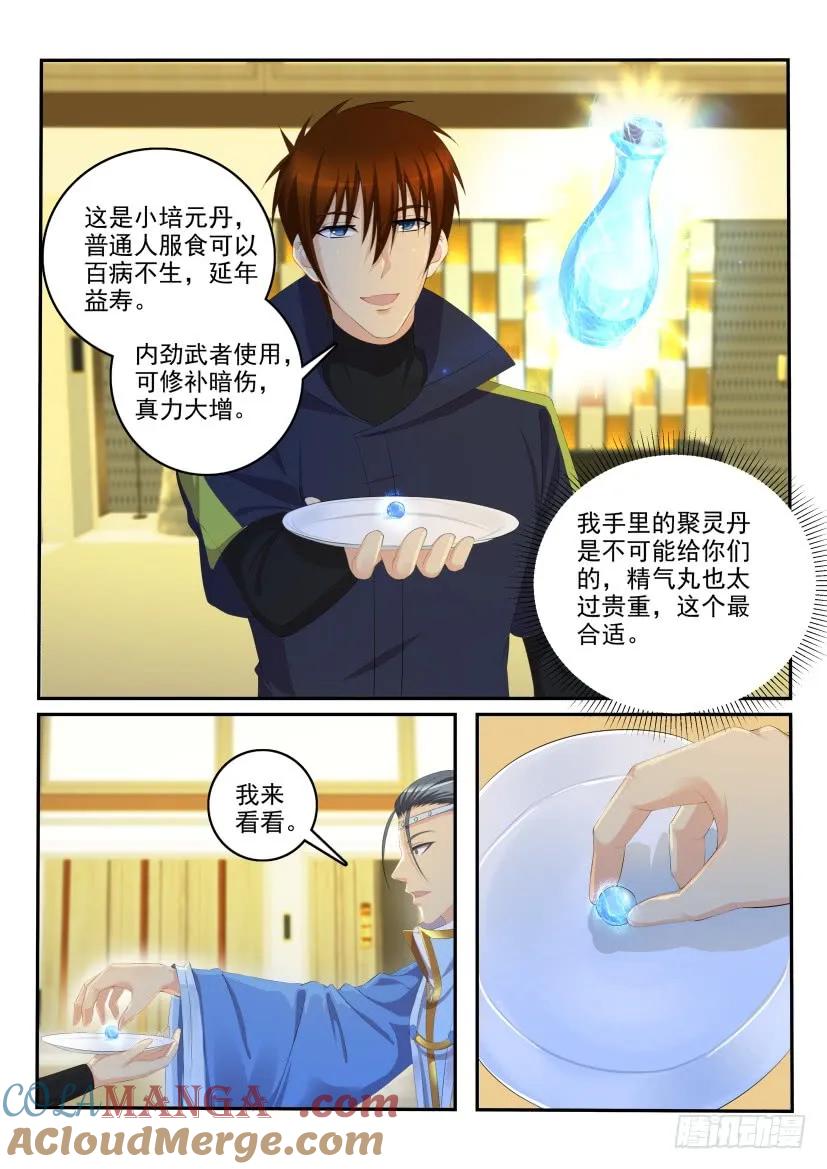 重生之都市修仙 第116话 第113回 第3页