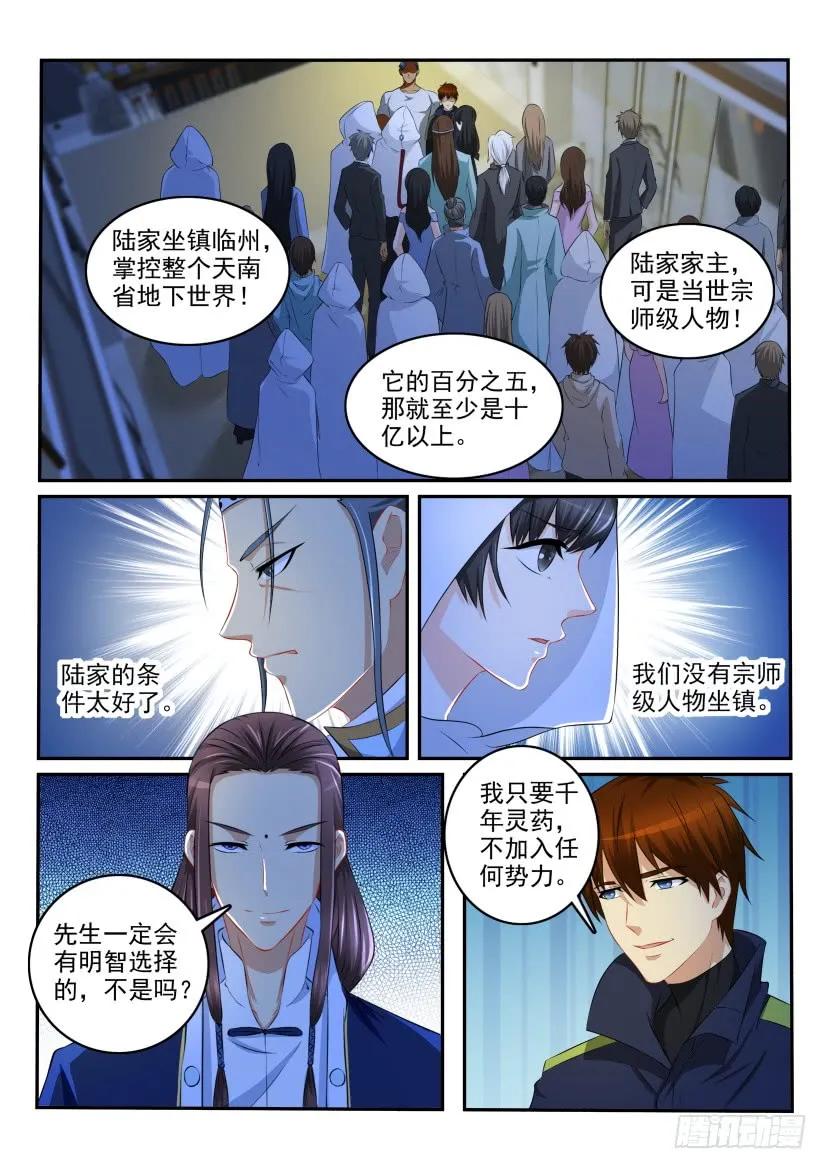 重生之都市修仙 第116话 第113回 第8页
