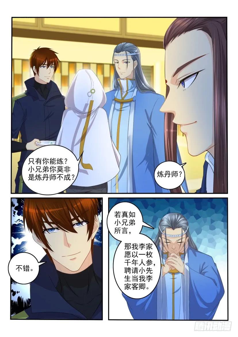 重生之都市修仙 第116话 第113回 第6页