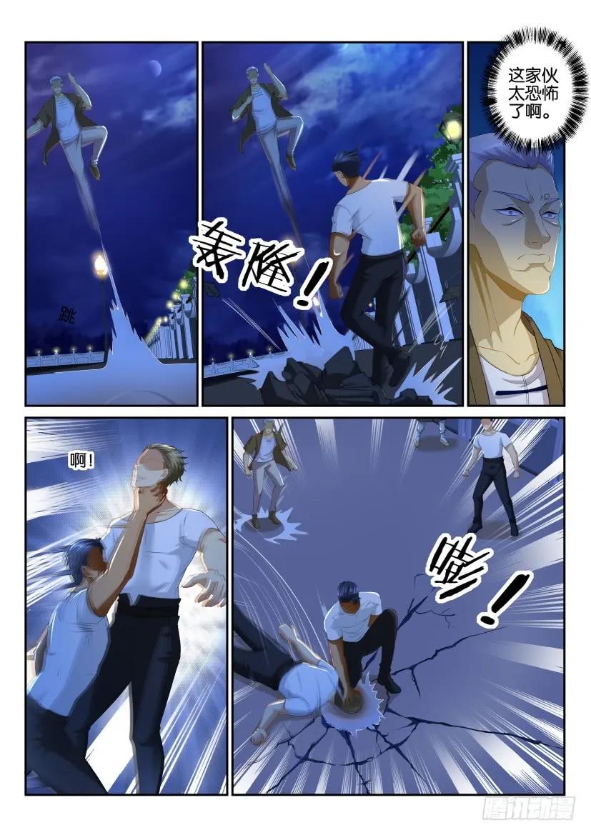 重生之都市修仙 第117话 第114回 第6页