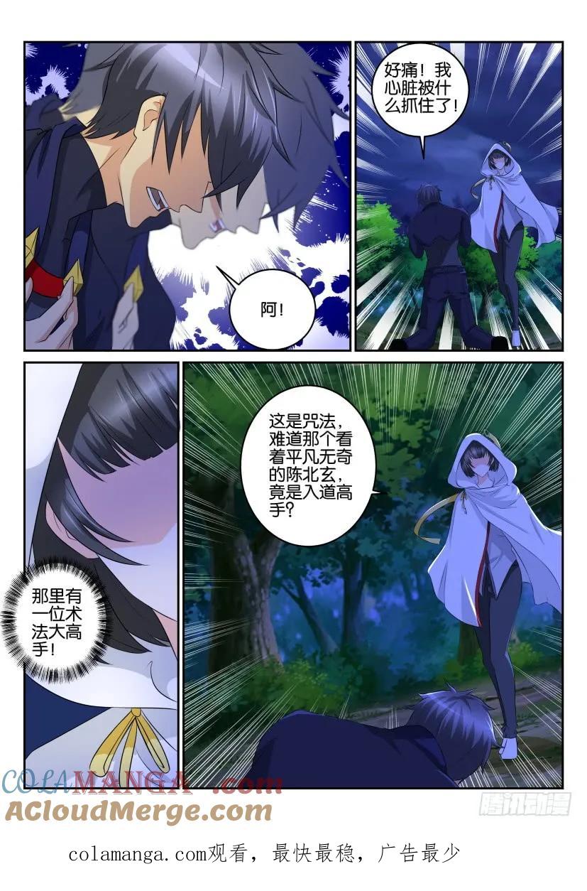 重生之都市修仙 第117话 第114回 第15页