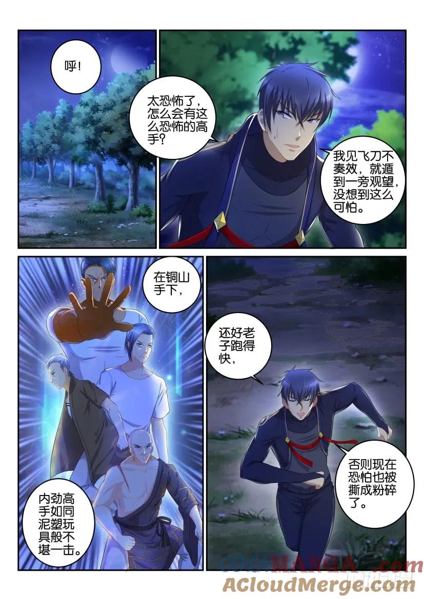 重生之都市修仙 第117话 第114回 第13页