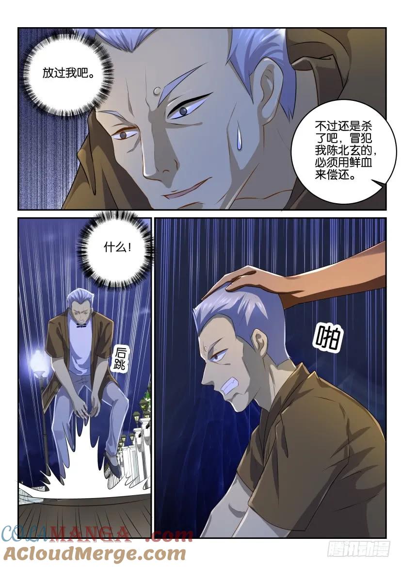 重生之都市修仙 第117话 第114回 第11页