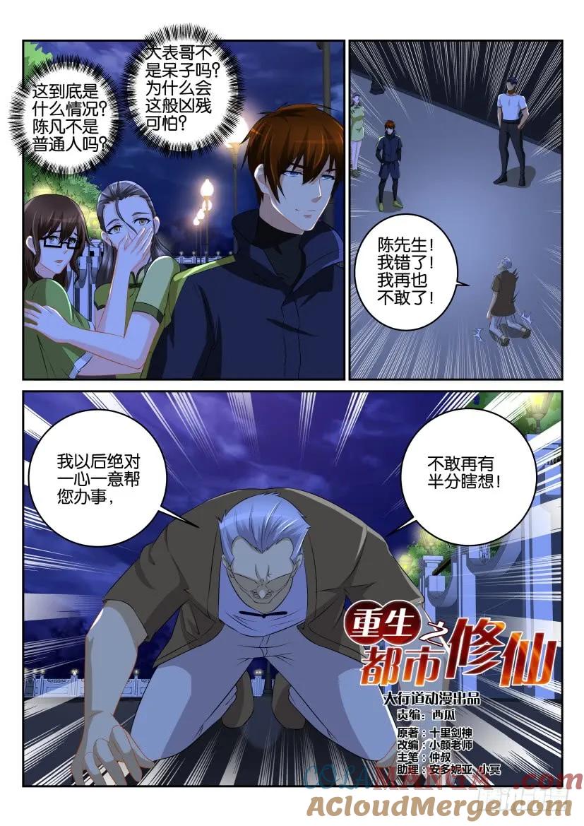 重生之都市修仙 第117话 第114回 第9页