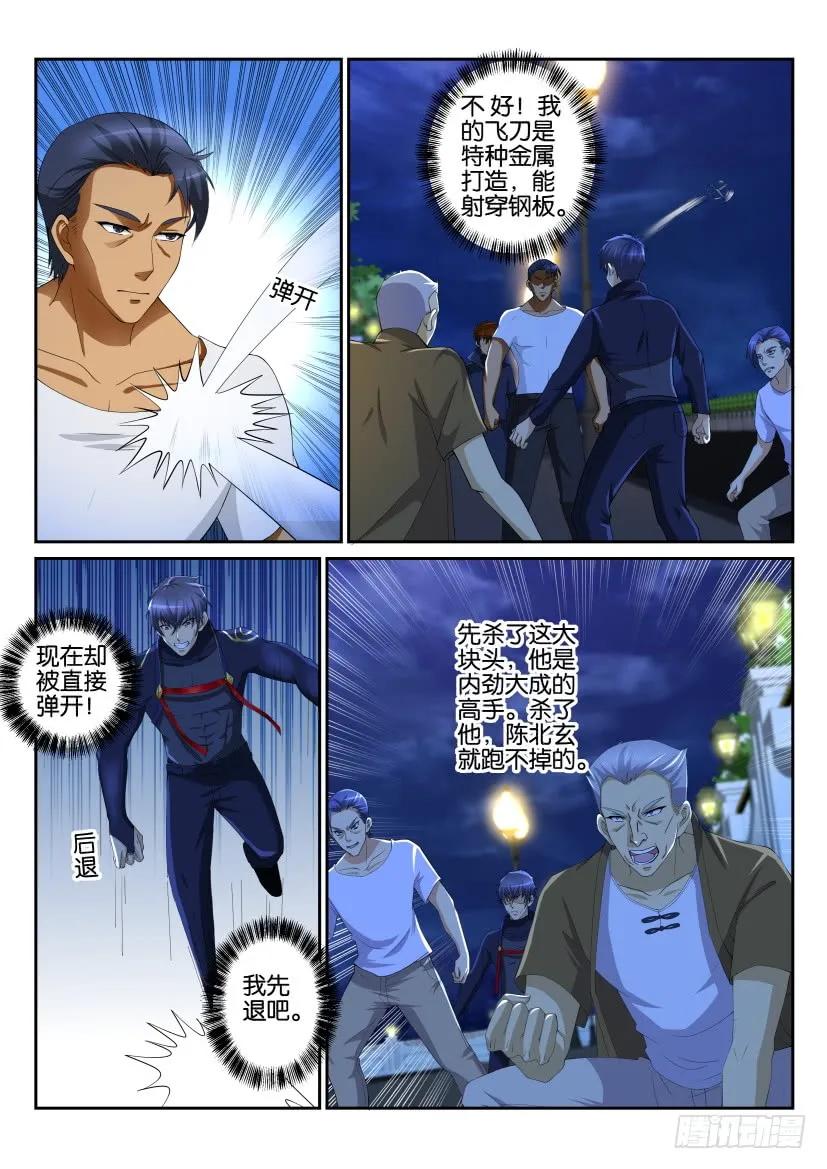 重生之都市修仙 第117话 第114回 第2页