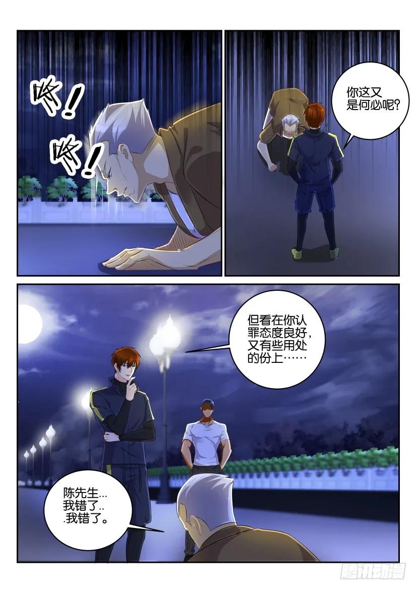 重生之都市修仙 第117话 第114回 第10页