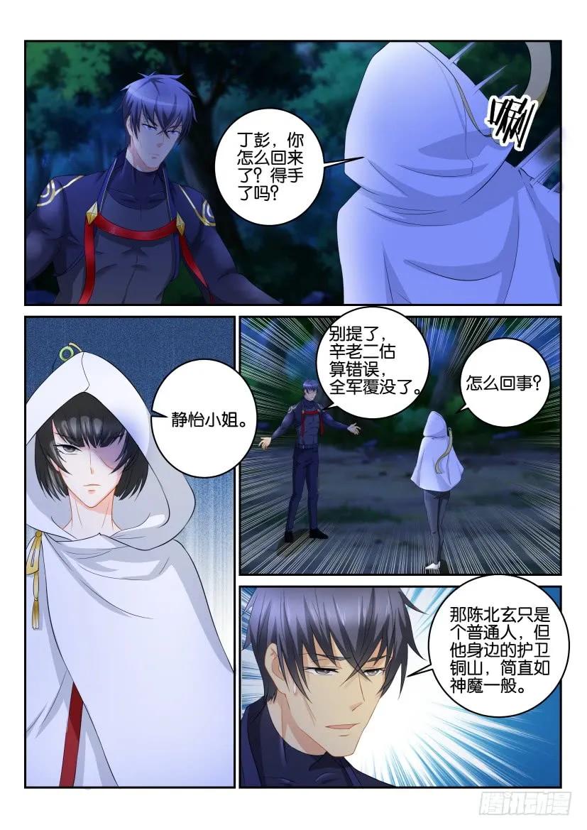 重生之都市修仙 第117话 第114回 第14页