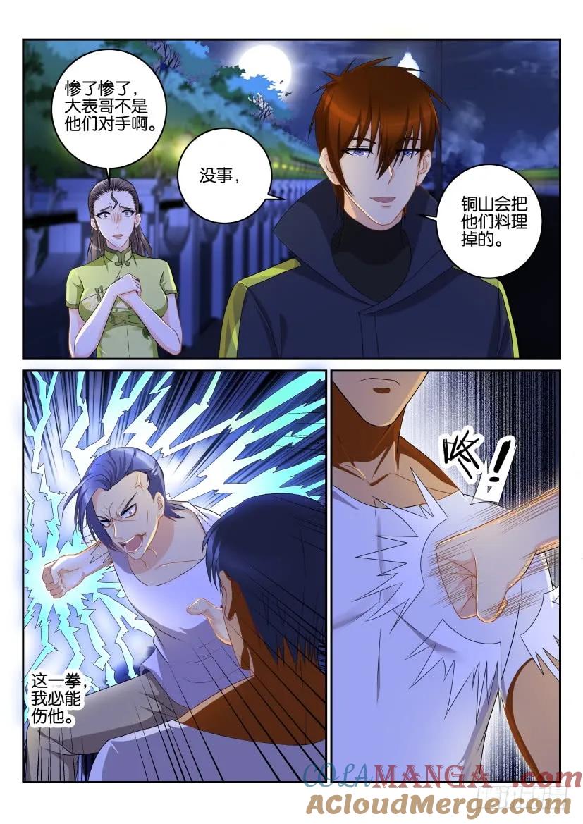 重生之都市修仙 第117话 第114回 第3页