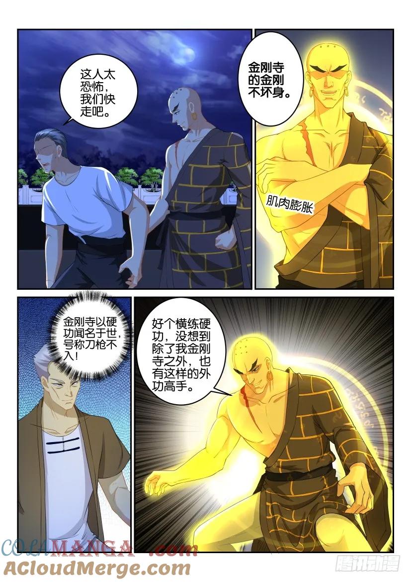 重生之都市修仙 第117话 第114回 第7页
