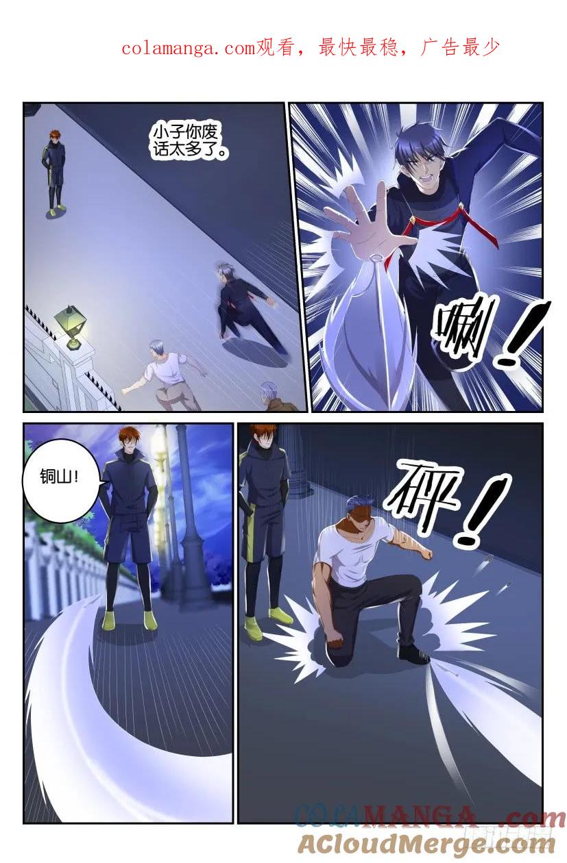 重生之都市修仙 第117话 第114回 第1页