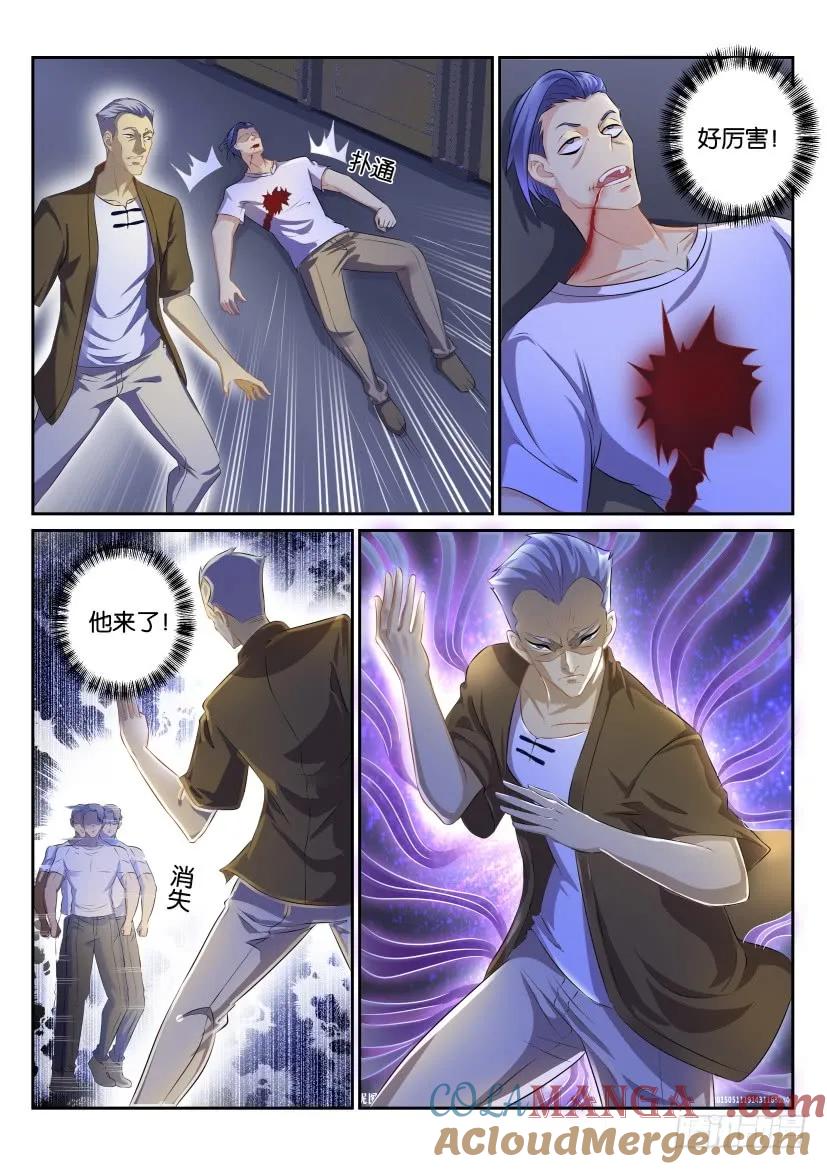 重生之都市修仙 第117话 第114回 第5页