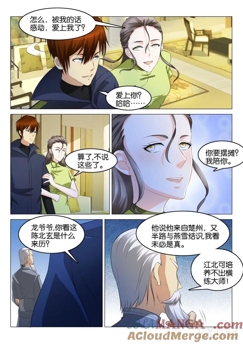 重生之都市修仙 第118话 第115回 第9页