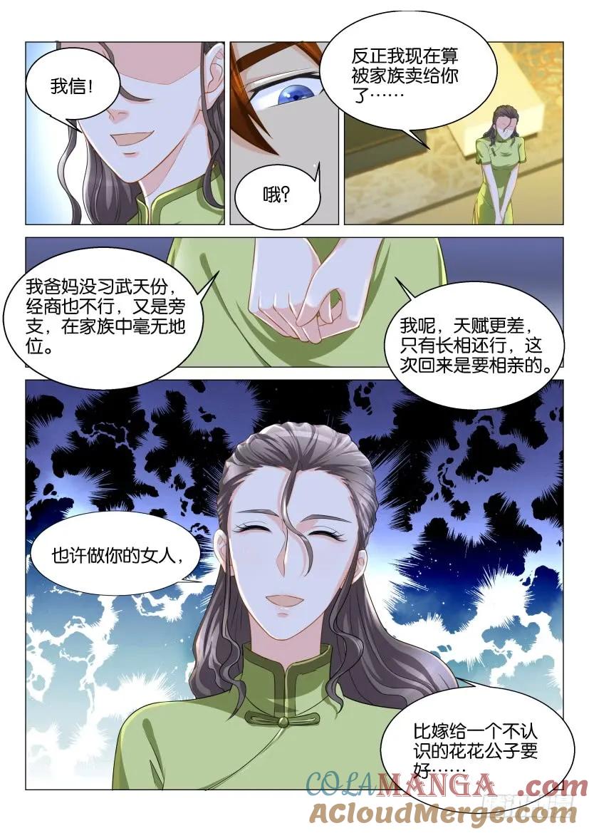 重生之都市修仙 第118话 第115回 第7页