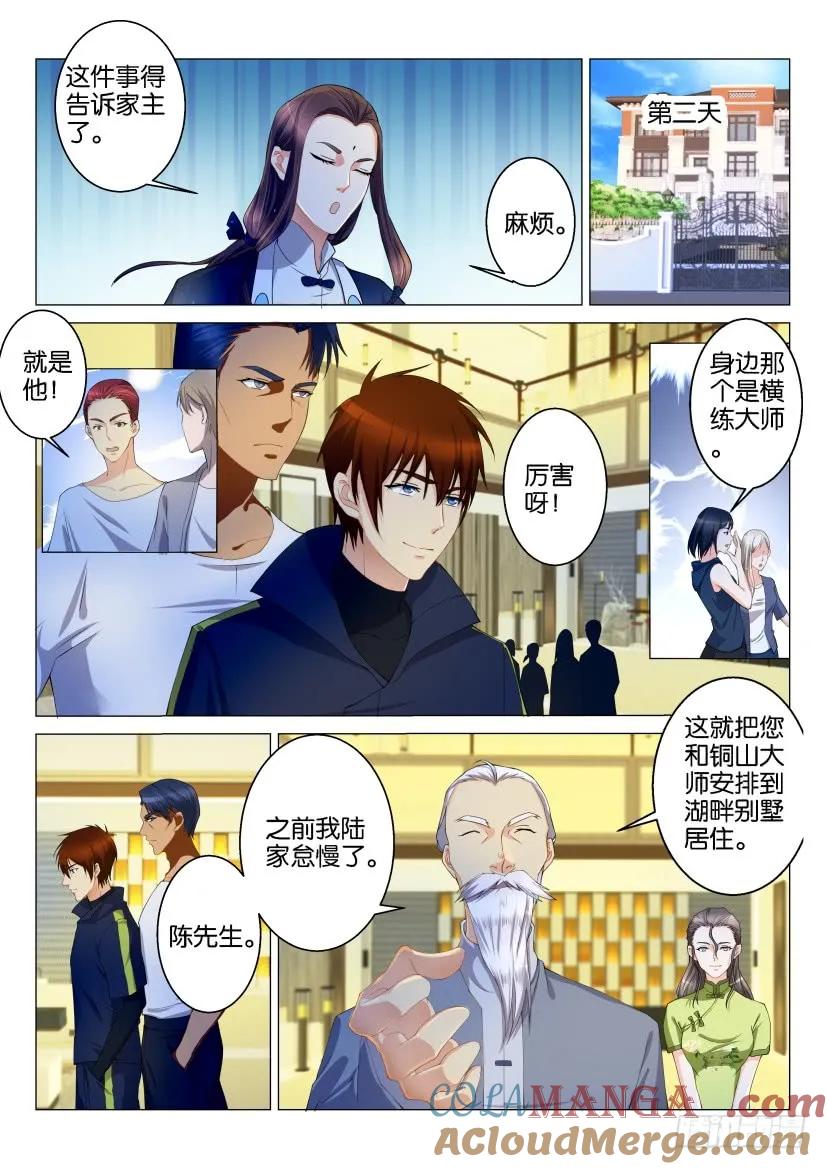 重生之都市修仙 第118话 第115回 第3页