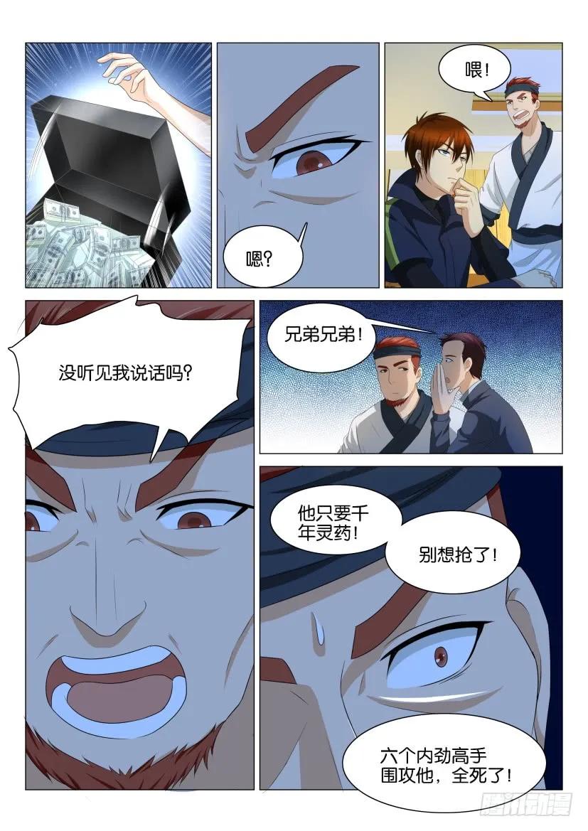 重生之都市修仙 第118话 第115回 第12页
