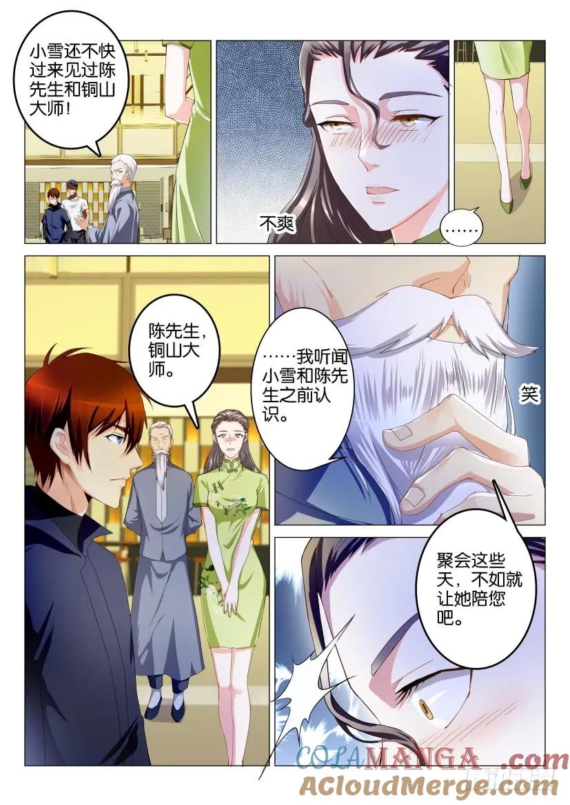 重生之都市修仙 第118话 第115回 第5页