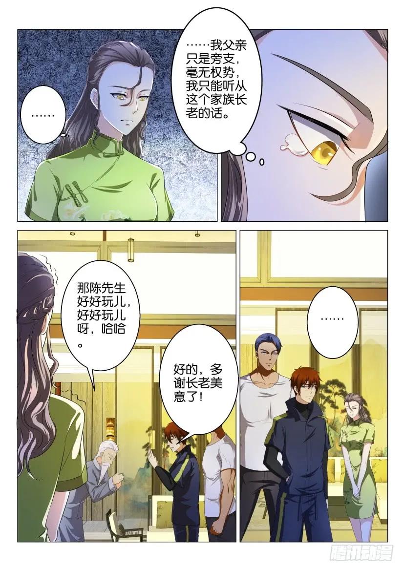 重生之都市修仙 第118话 第115回 第4页