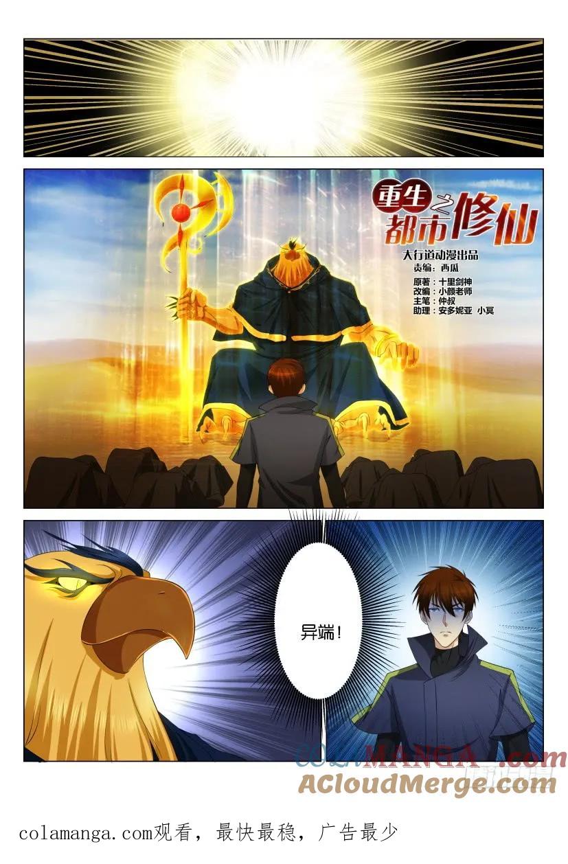 重生之都市修仙 第118话 第115回 第15页