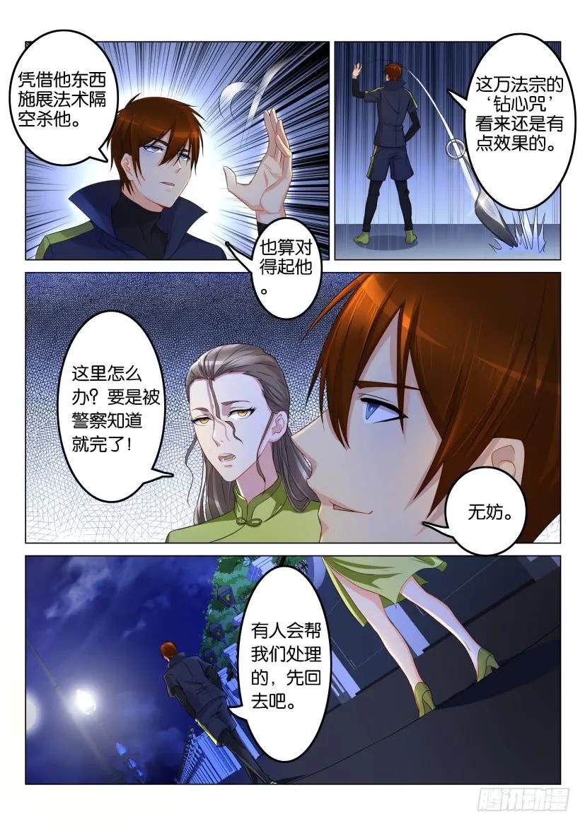 重生之都市修仙 第118话 第115回 第2页