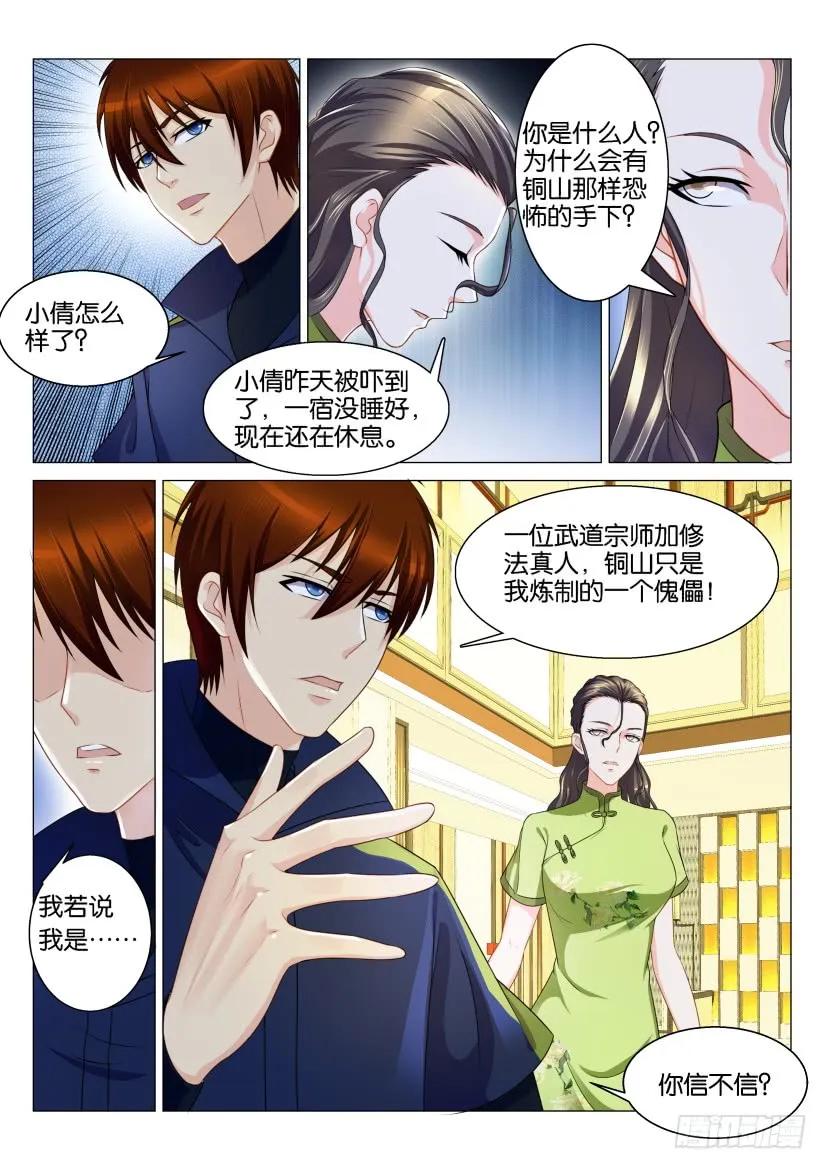 重生之都市修仙 第118话 第115回 第6页
