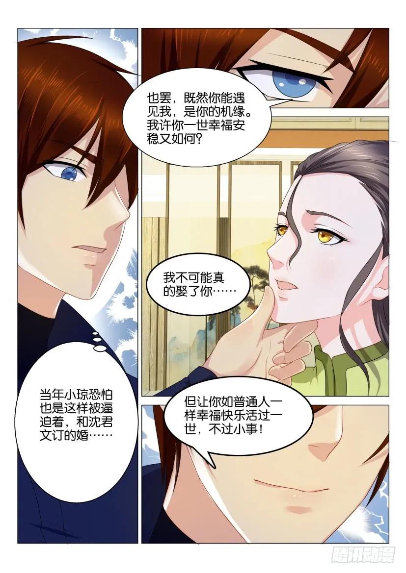 重生之都市修仙 第118话 第115回 第8页