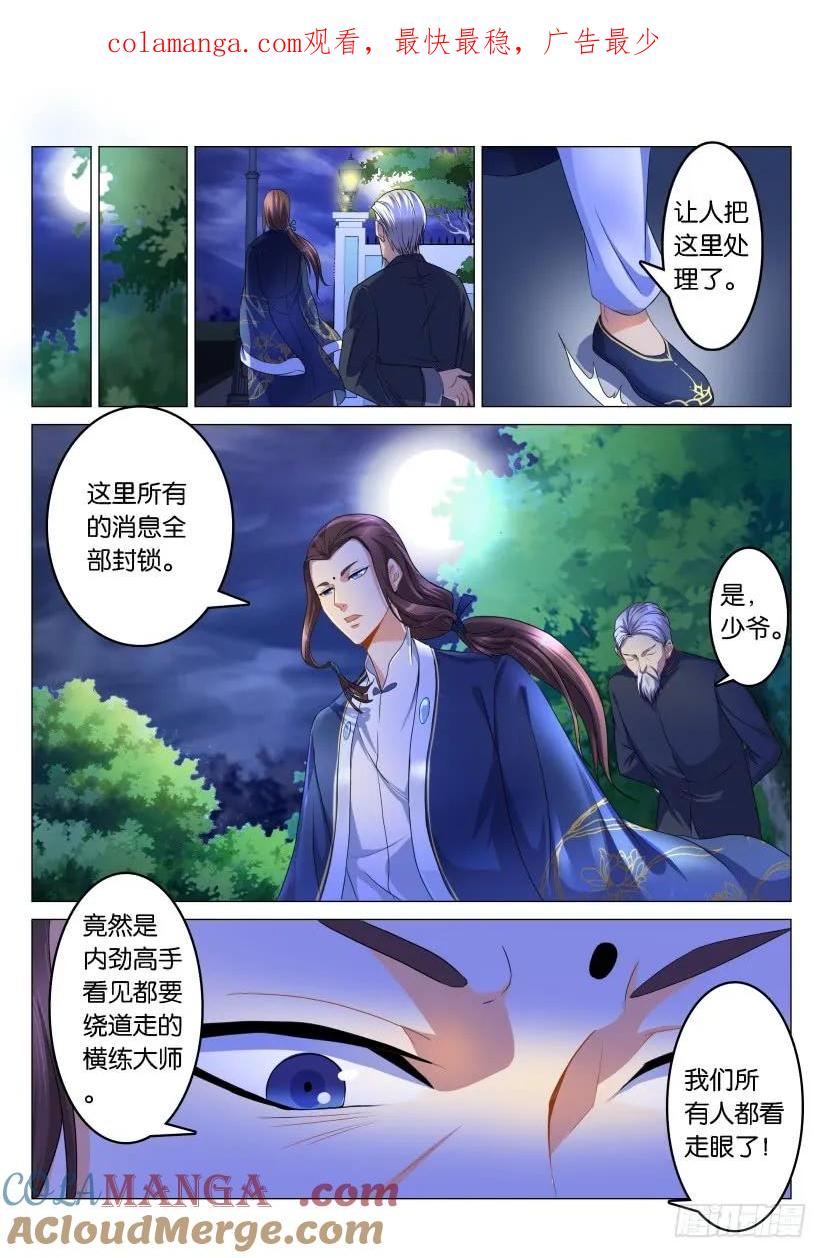 重生之都市修仙 第118话 第115回 第1页