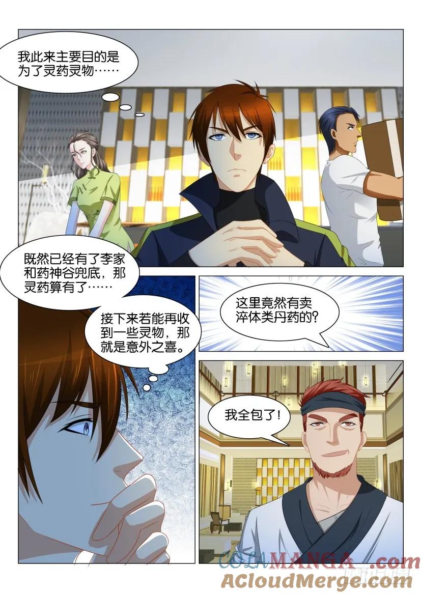 重生之都市修仙 第118话 第115回 第11页