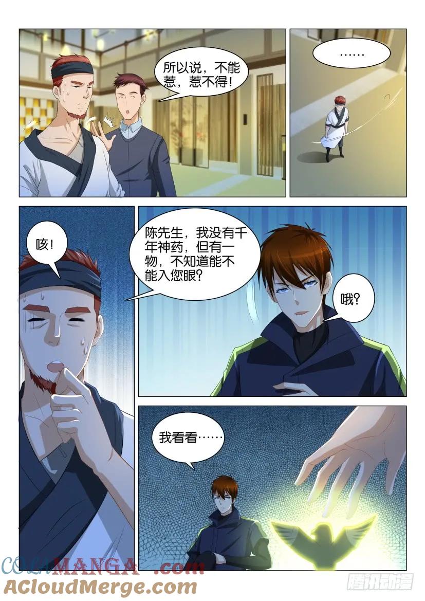 重生之都市修仙 第118话 第115回 第13页
