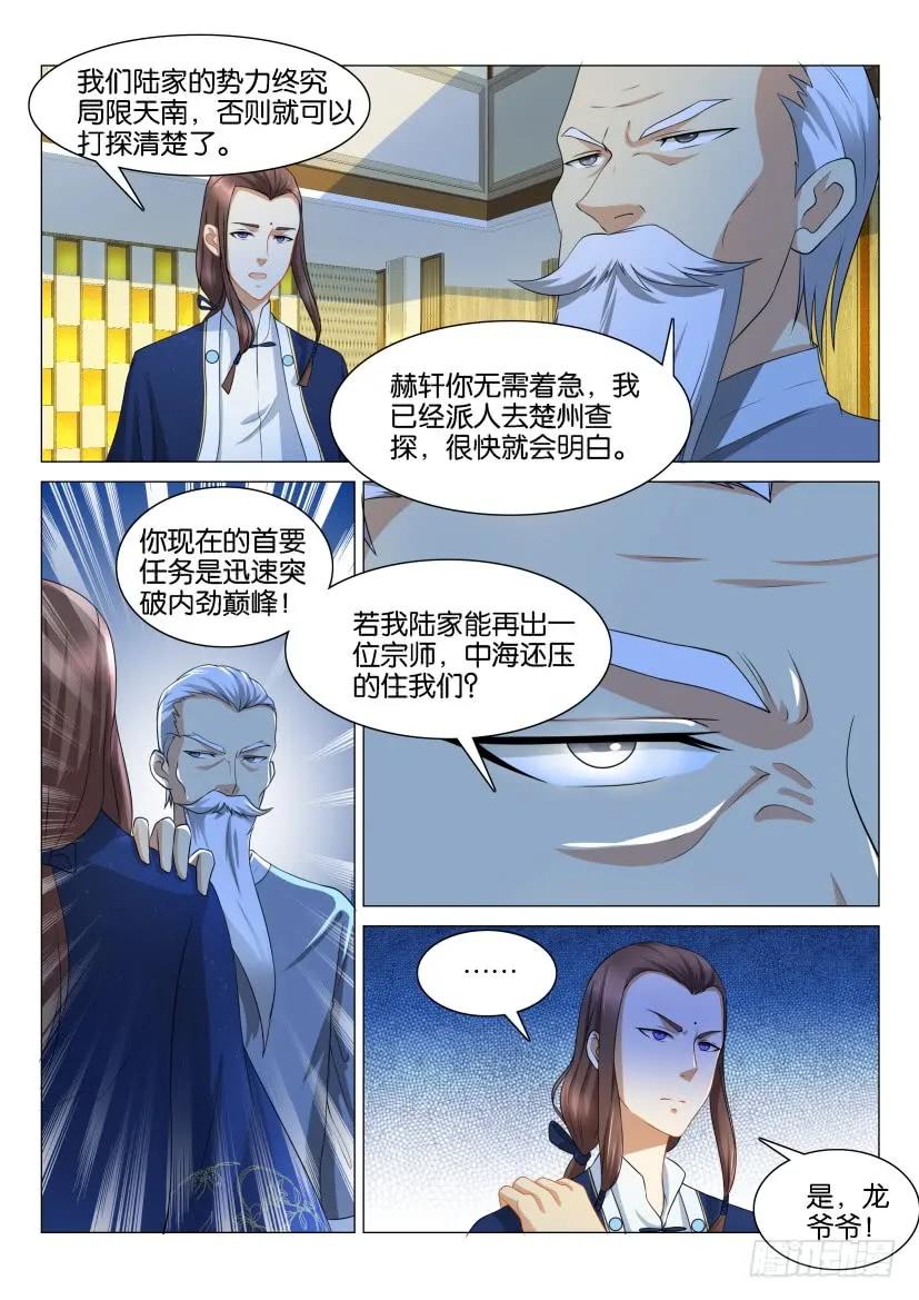 重生之都市修仙 第118话 第115回 第10页