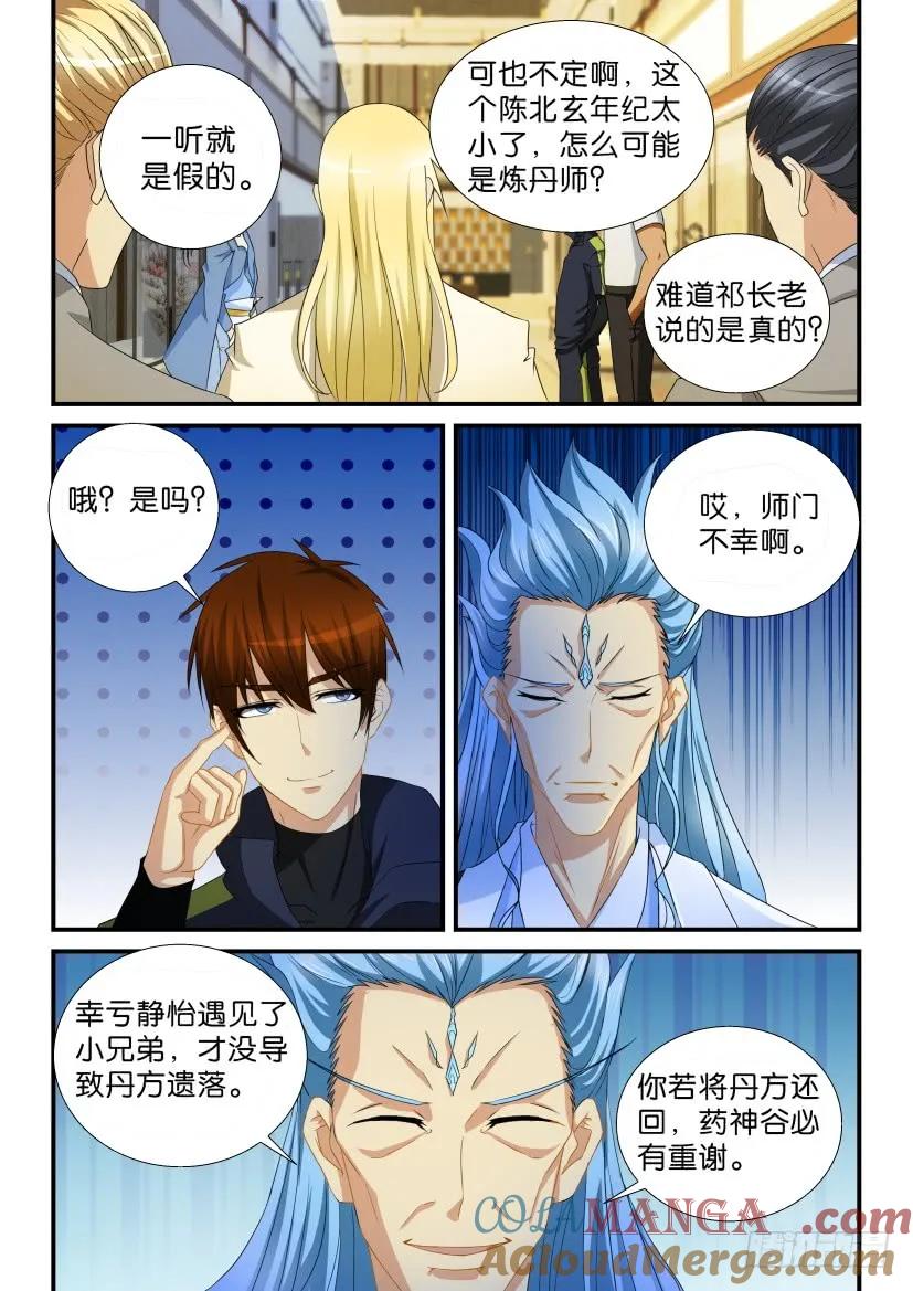 重生之都市修仙 第119话 第116回 第13页