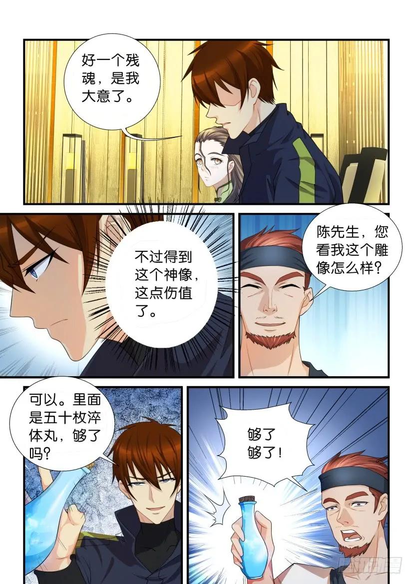 重生之都市修仙 第119话 第116回 第2页