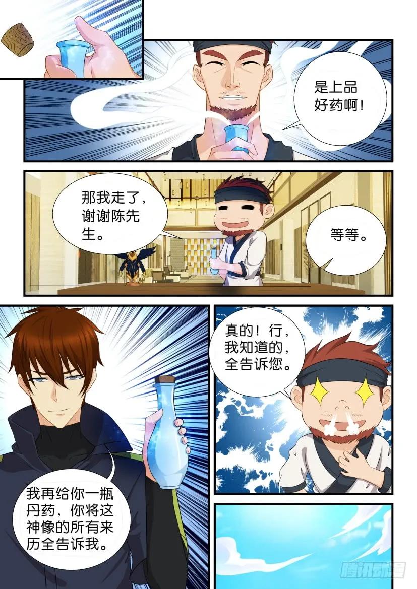 重生之都市修仙 第119话 第116回 第4页