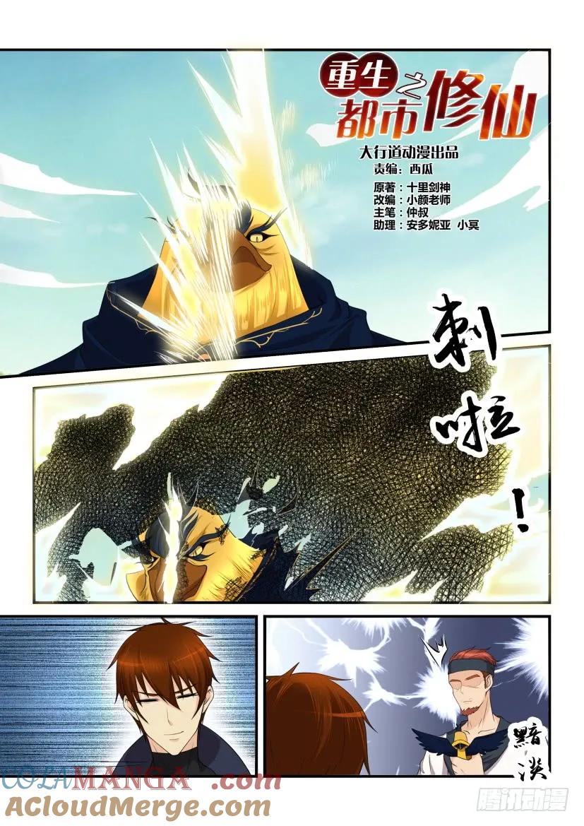 重生之都市修仙 第119话 第116回 第3页
