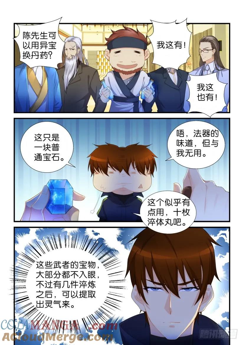 重生之都市修仙 第119话 第116回 第7页