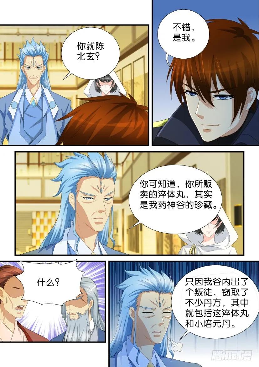 重生之都市修仙 第119话 第116回 第12页