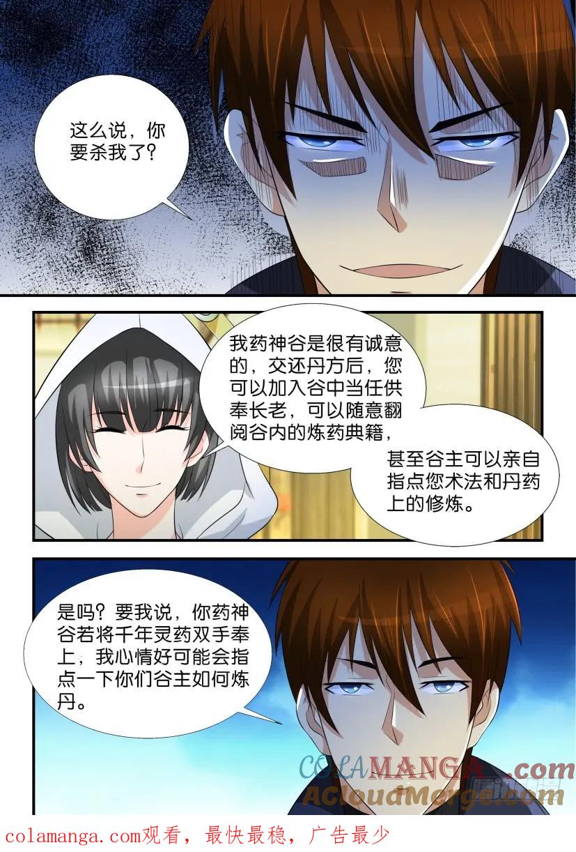 重生之都市修仙 第119话 第116回 第15页