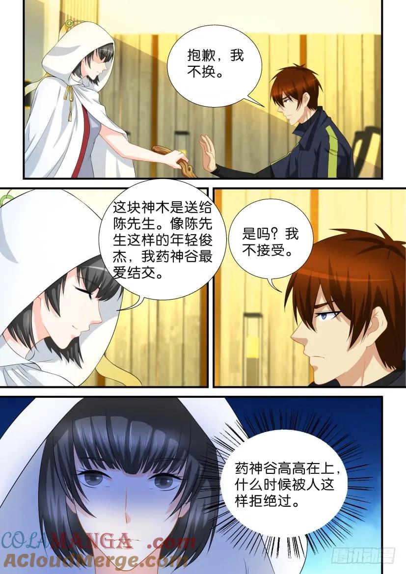 重生之都市修仙 第119话 第116回 第9页