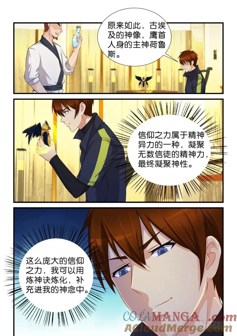 重生之都市修仙 第119话 第116回 第5页