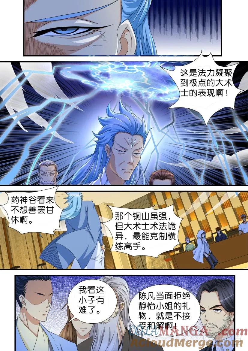 重生之都市修仙 第119话 第116回 第11页
