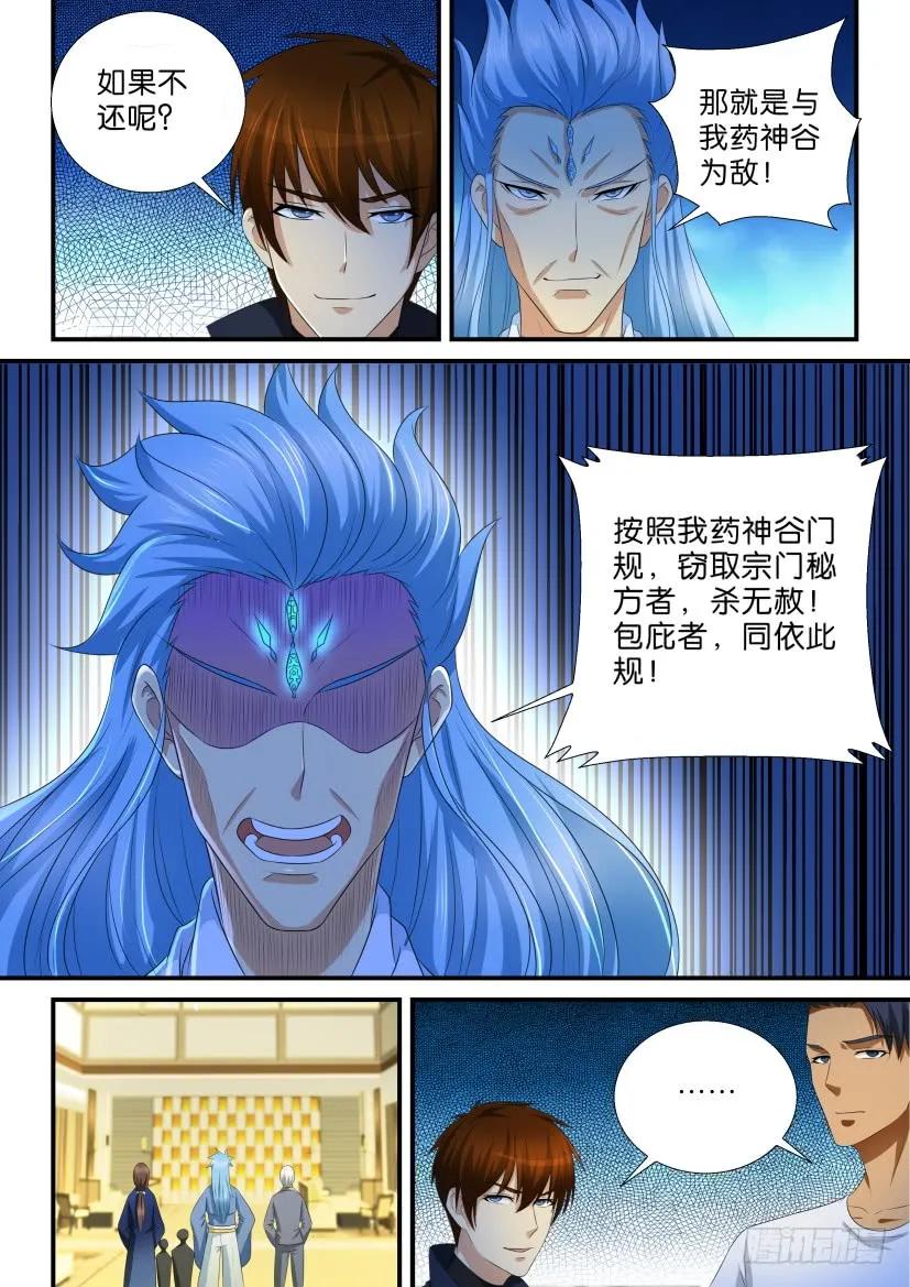 重生之都市修仙 第119话 第116回 第14页